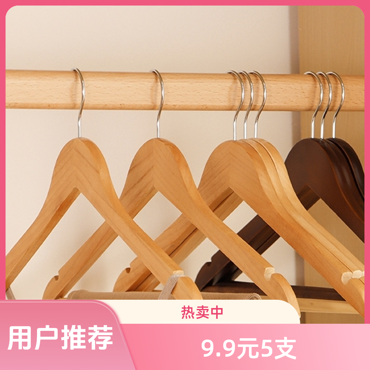 工厂福利款【5支】实木衣架