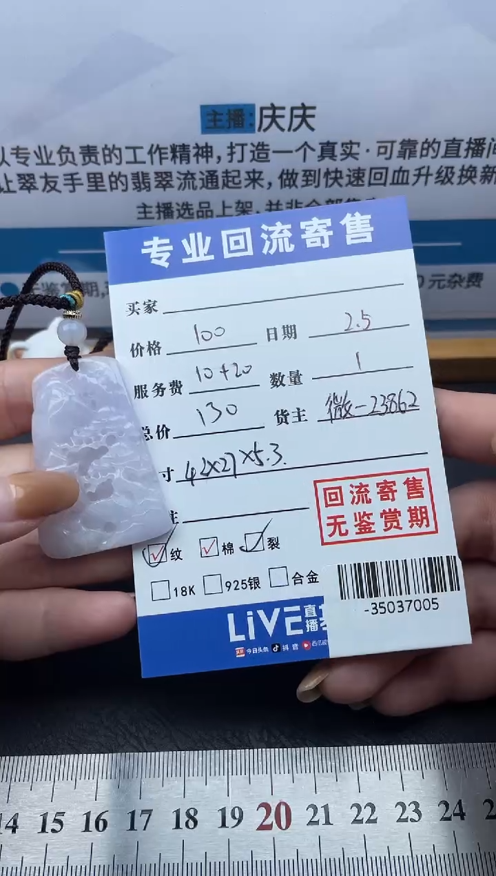 【闪购商品】翡翠颈饰未镶嵌多人-35037005