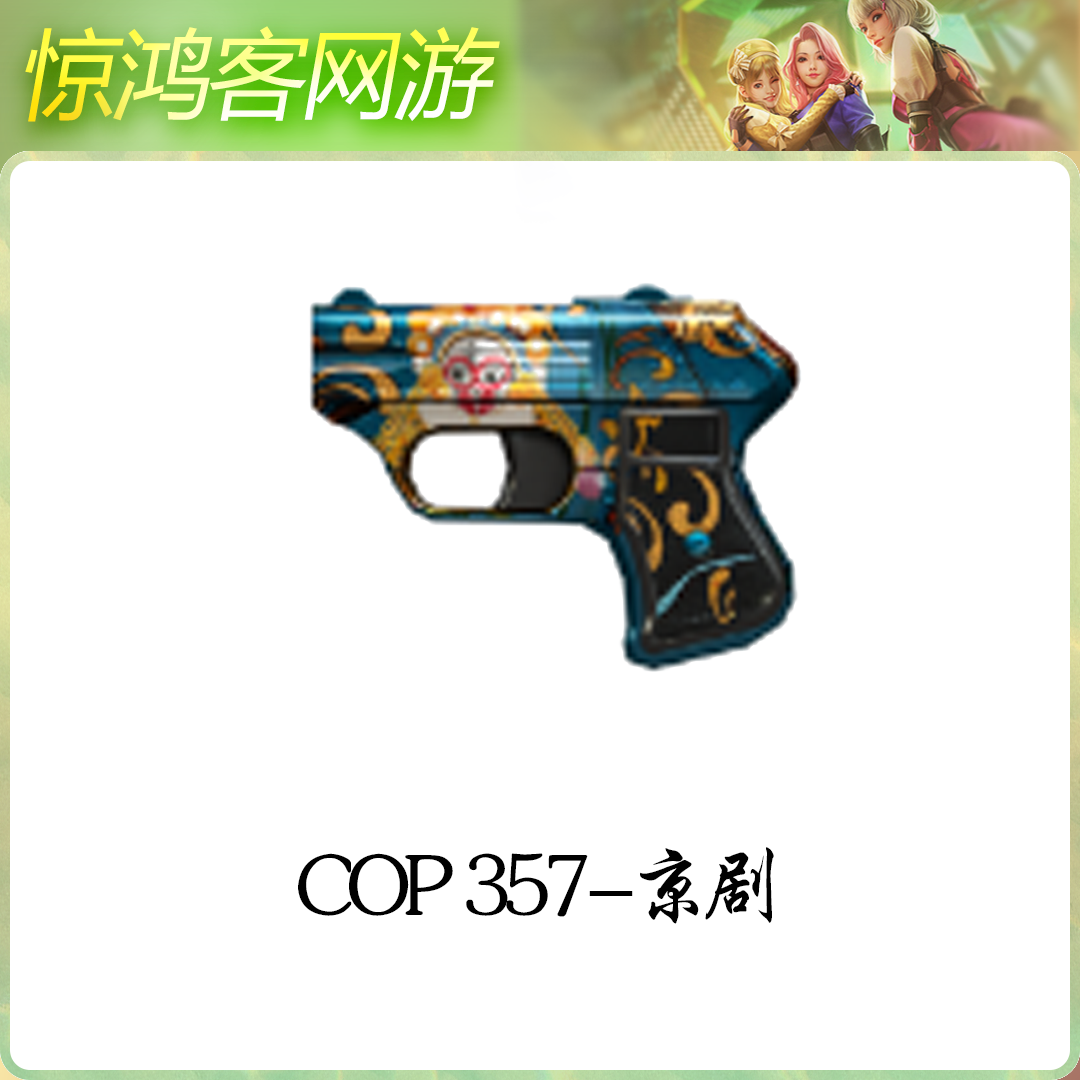 CF穿越火线活动道具COP系列武器C0P357京剧副武器COP
