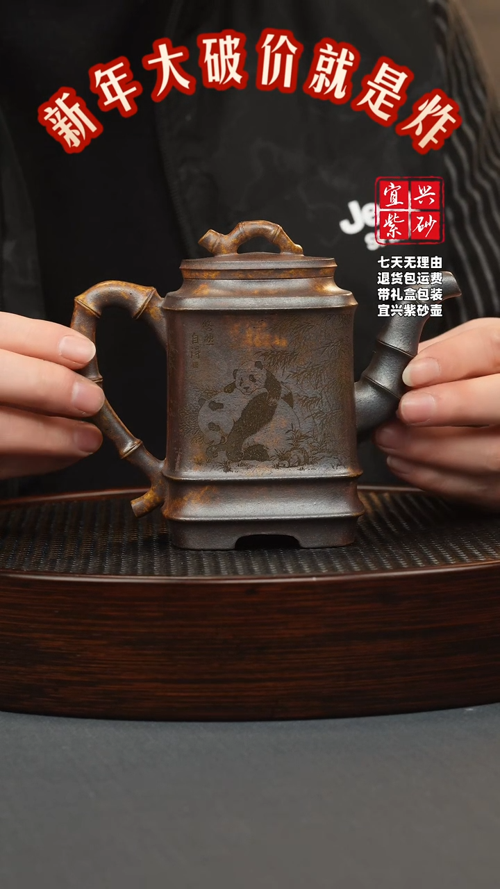 【闪购商品】紫砂茶壶龙骨金砂 高竹节 熊猫