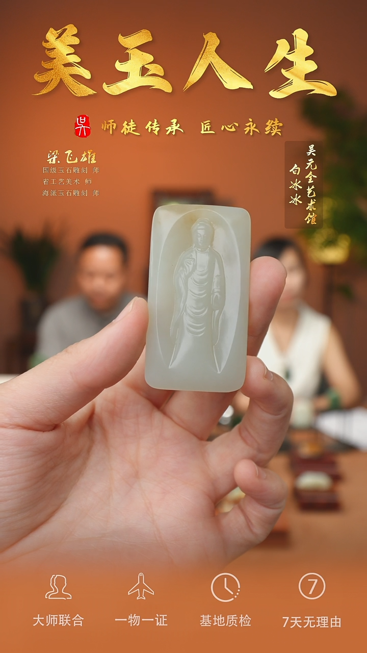 和田玉未镶嵌挂件70-阿弥陀    