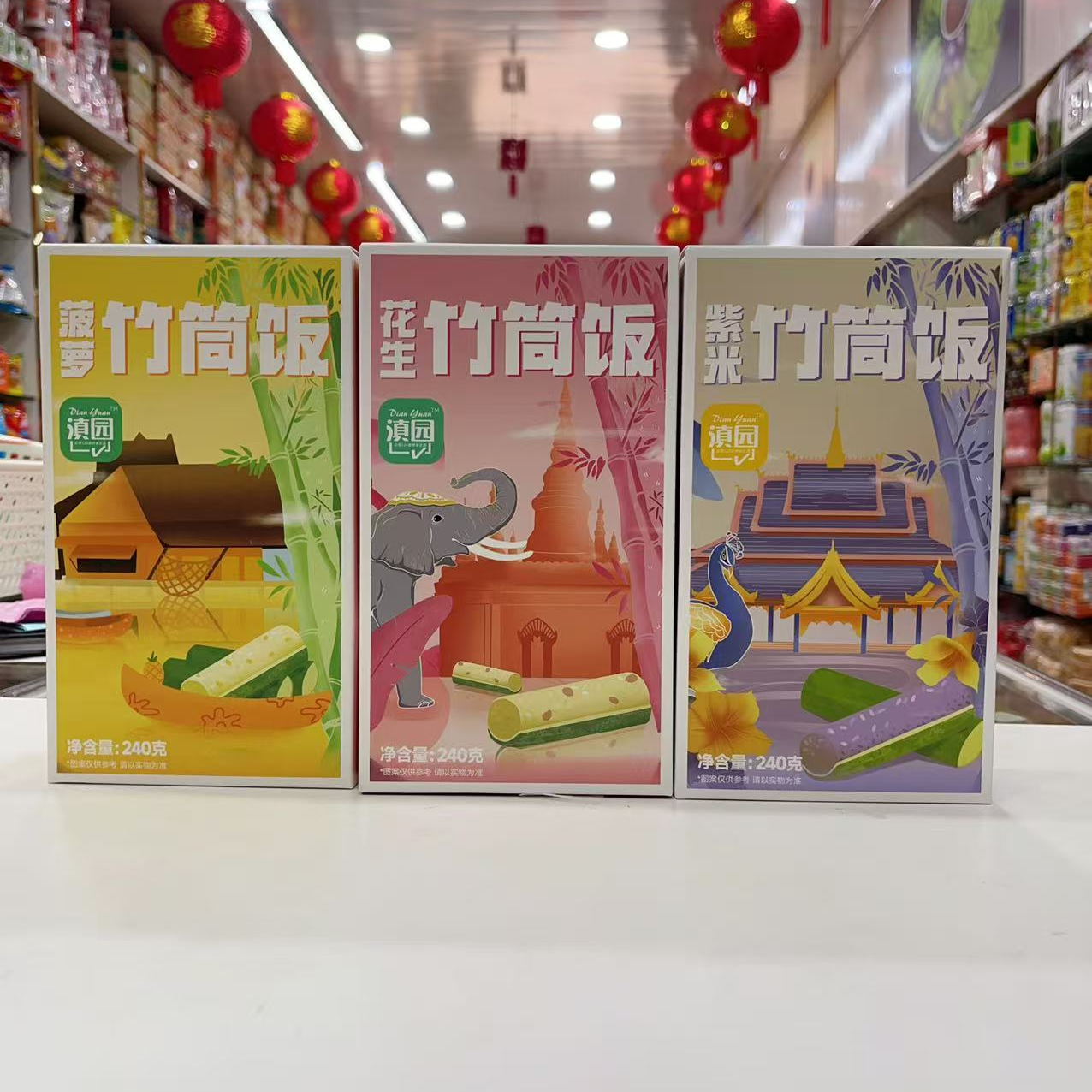 云南特产紫米菠萝花生竹筒饭