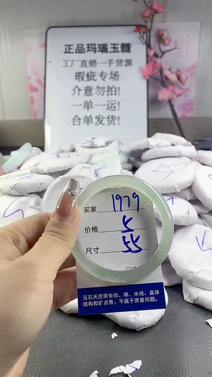 玛瑙/玉髓手镯未镶嵌1979