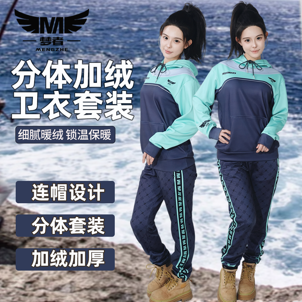 梦者冰川蓝卫衣冬季加绒加厚保暖衣连帽户外防寒防风钓鱼服男女装