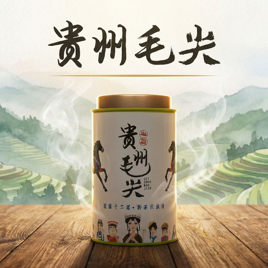 [2026年新款]贵州毛尖罐装自饮过年待客