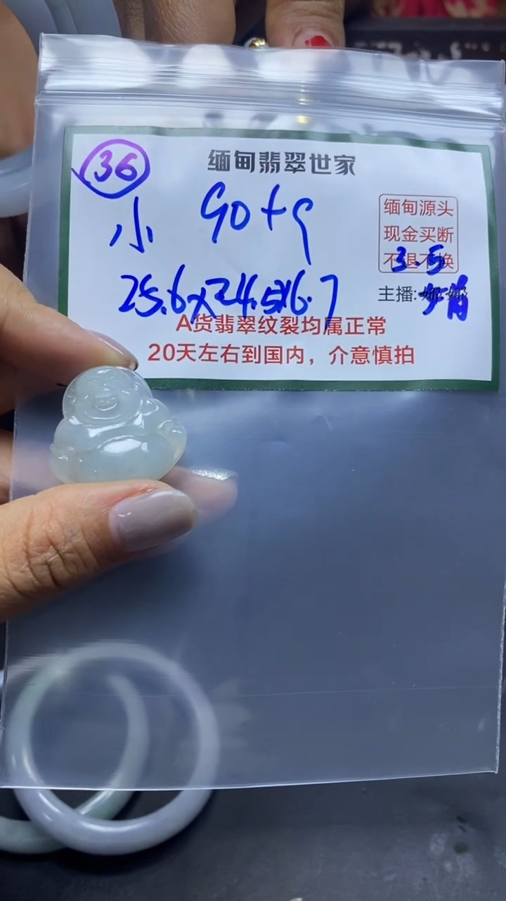 【闪购商品】定制翡翠未镶嵌36/挂件/