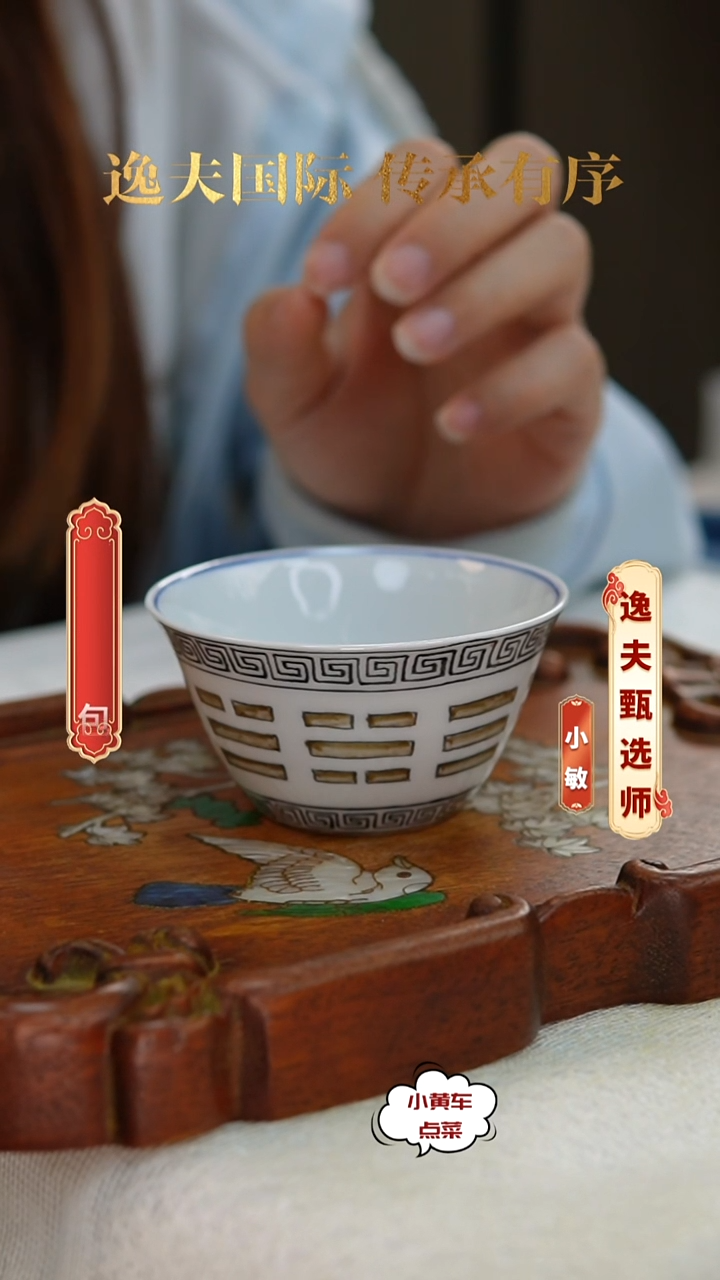 清杯402墨彩八卦纹卧足杯