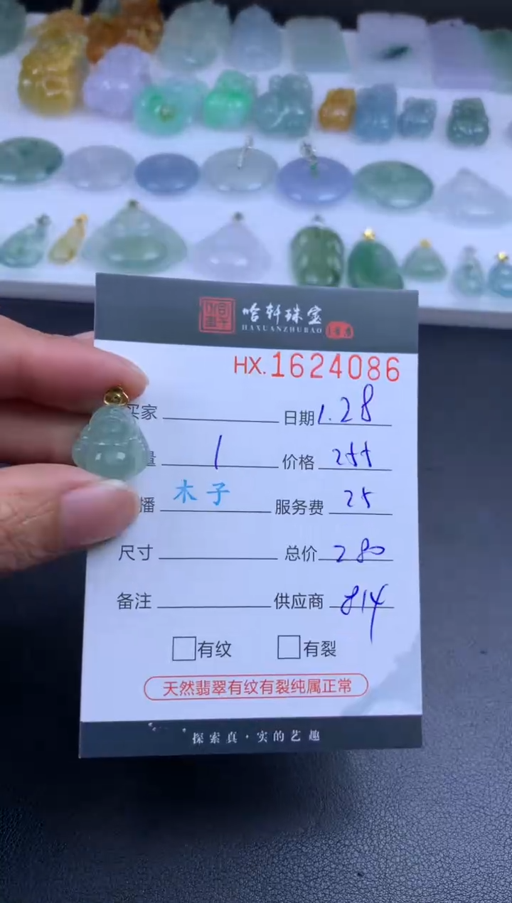 【闪购商品】翡翠挂件未镶嵌哈轩 挂件1