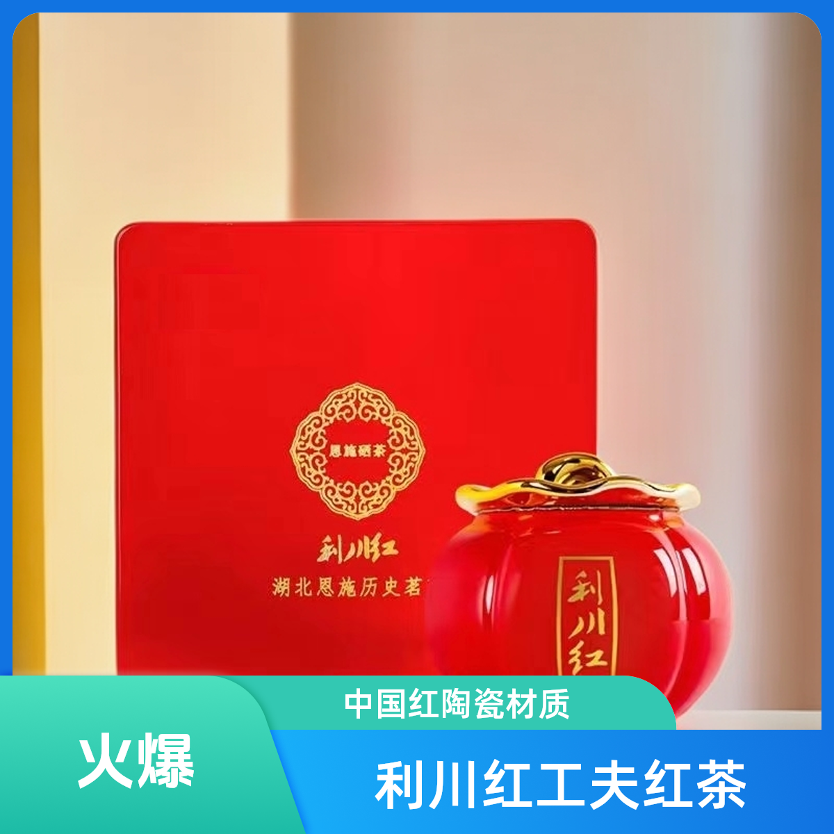 【利川红冷后浑礼盒装】2024年利川红花蜜香冷后浑红茶茶礼珍品