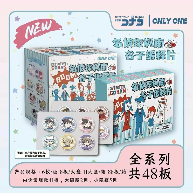 小宝【平拆】《名侦探柯南谷子缓释片》（默认代拆）