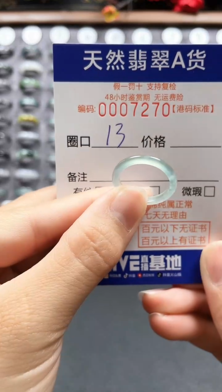 【闪购商品】翡翠戒指未镶嵌天然翡翠A货7270