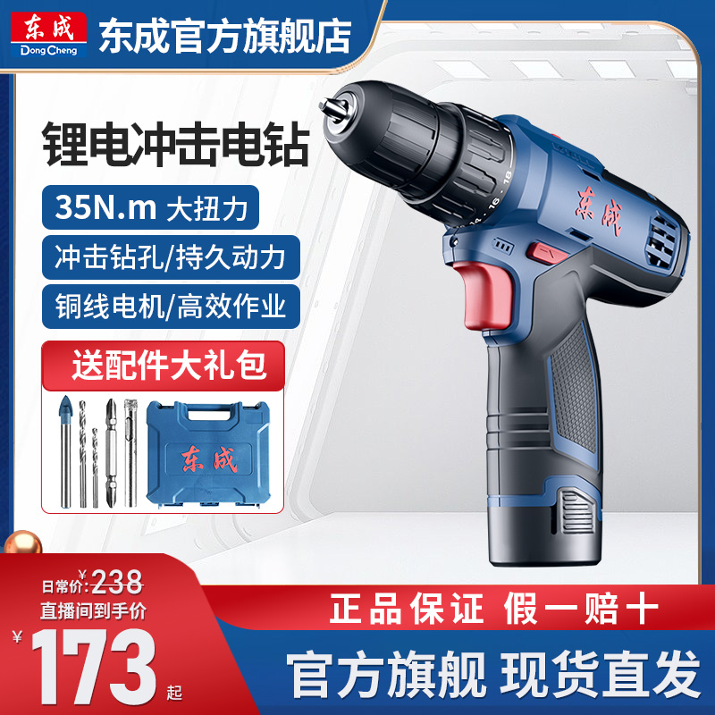 东成电动工具官方旗舰店1201i手电钻专业冲击锂电钻钻孔维修家用
