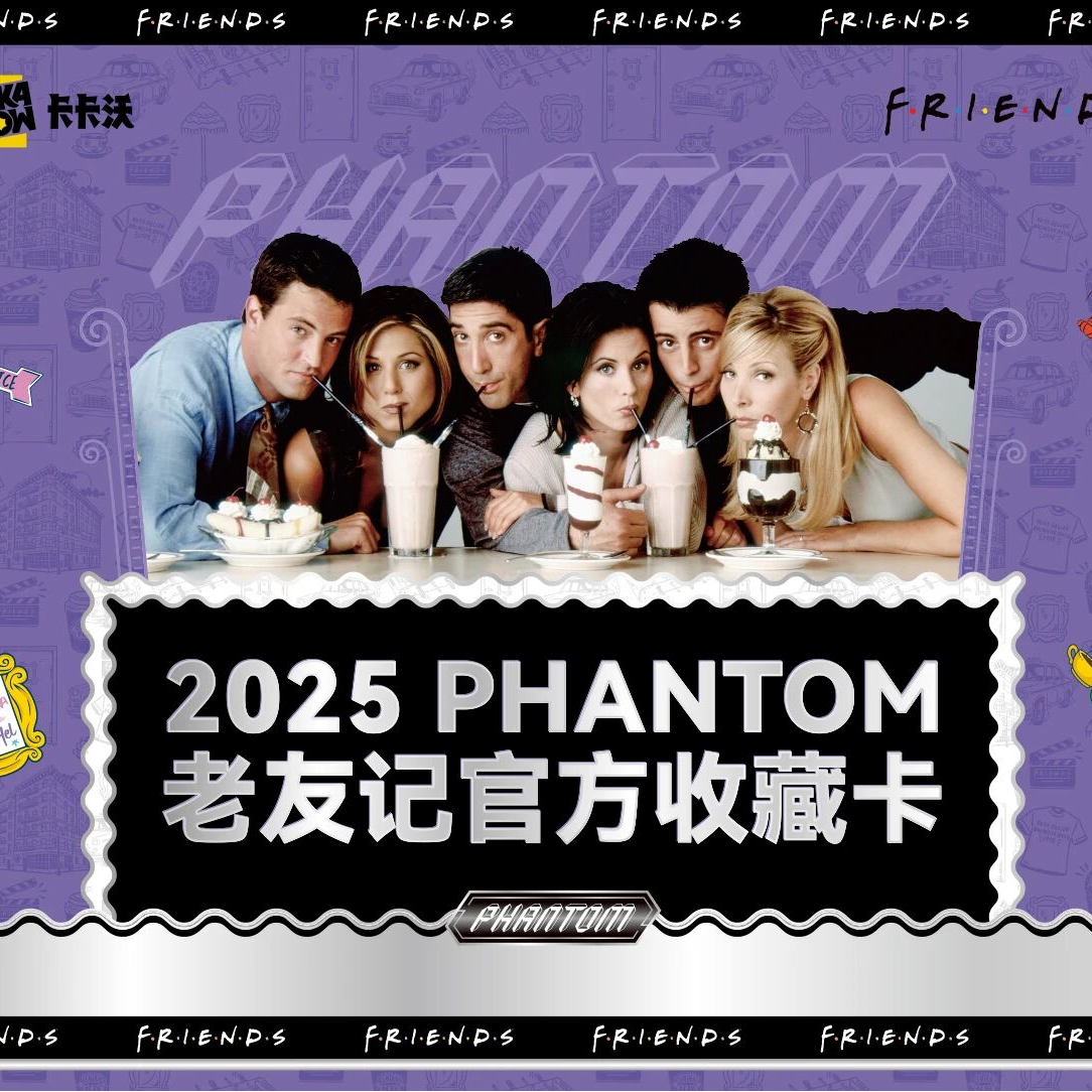 【平拆/端盒】2025 KAKAWOW PHANTOM 老友记官方收藏卡