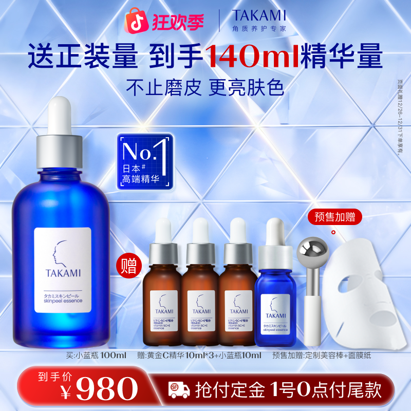 【开门红抢先购】takami小蓝瓶精华套装保湿修护敏感肌去闭口