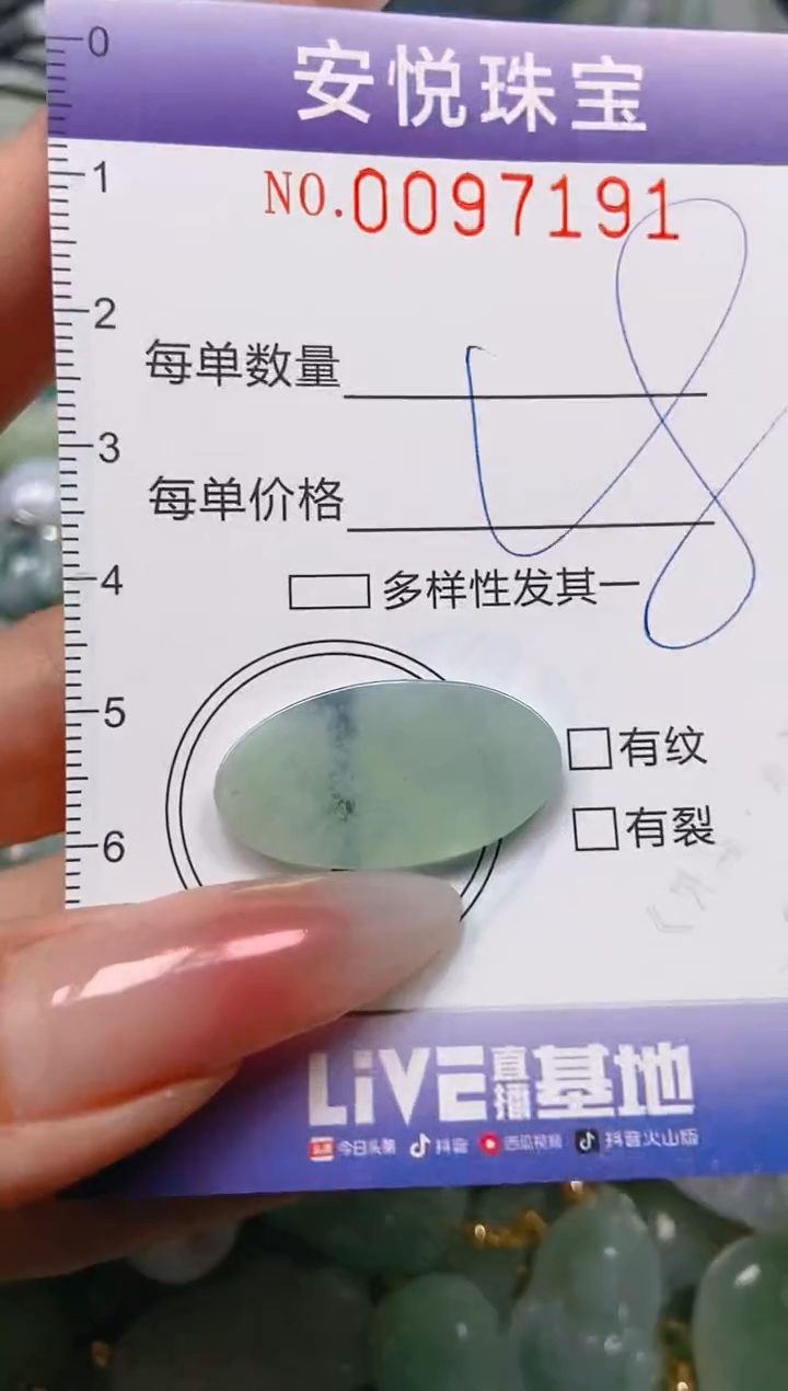 【闪购商品】翡翠颈饰未镶嵌闪购0097191