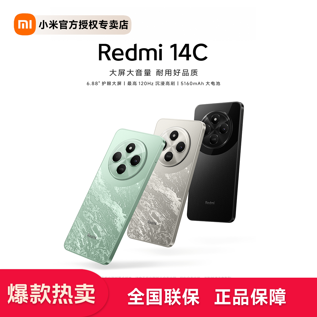 Redmi/红米14C新款手机 高刷大屏 学生老年机 备用机百元机