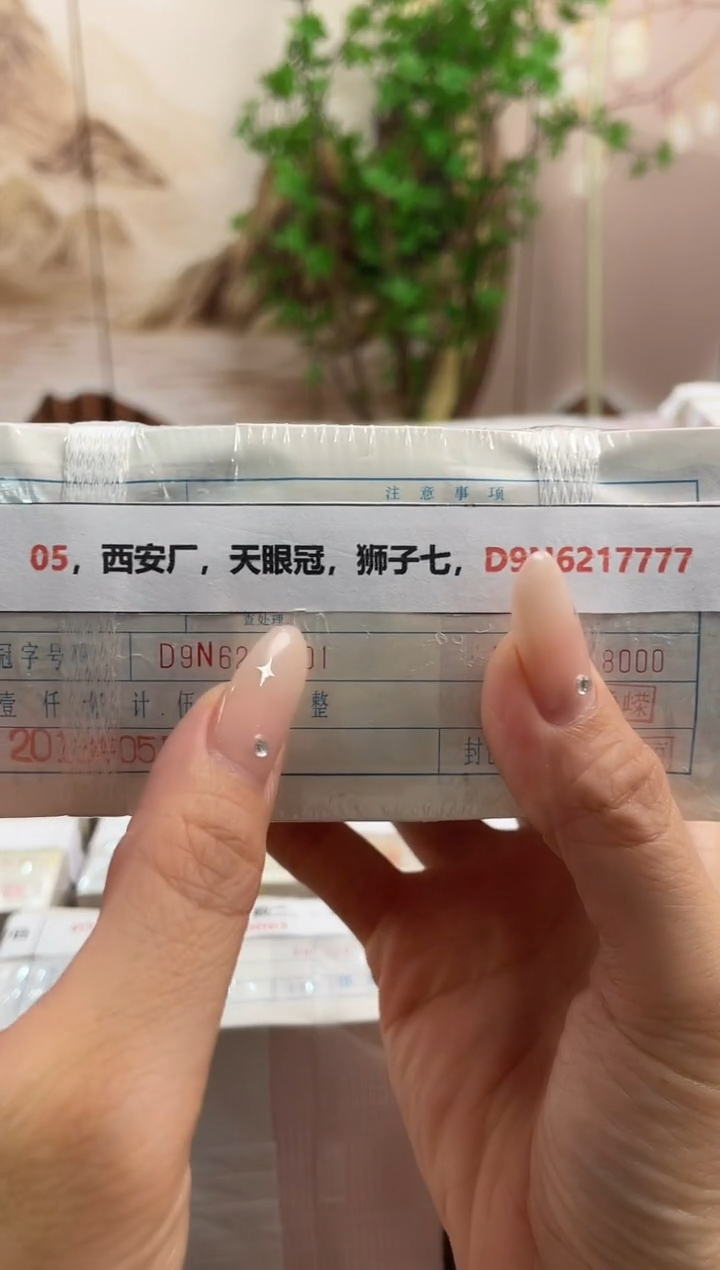 M，05，西安厂，天眼冠，狮子七，D9N6217777