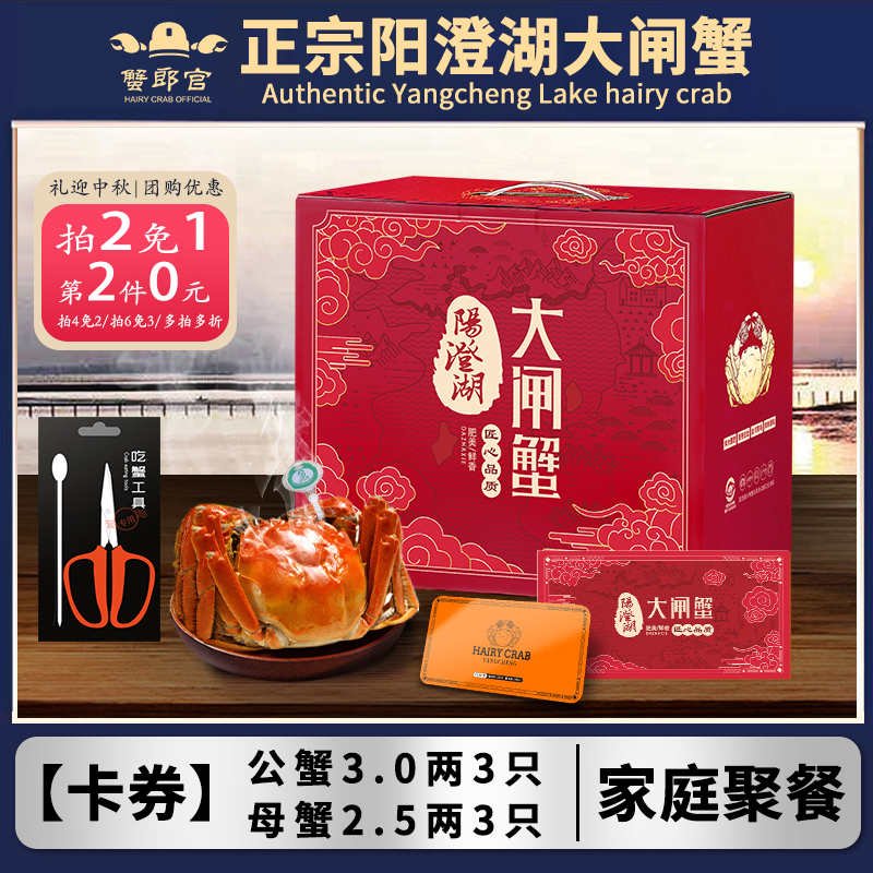 【拍2件】阳澄湖大闸蟹999型【蟹卡】3.0两公3只+2.5两母3只 高标塘养