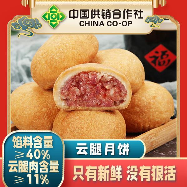 贵州云腿月饼【福袋30g】宣威火腿特产酥香咸甜精制省医月饼