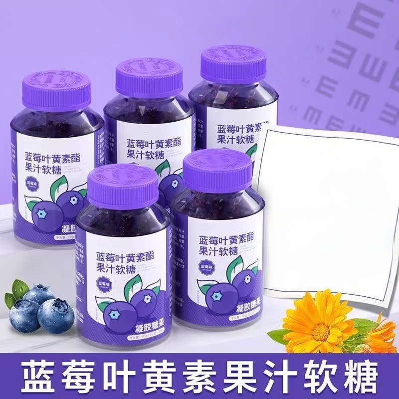 13·8到手5瓶】蓝莓叶黄素软糖成人儿童零食蓝莓叶黄素水果软糖即食