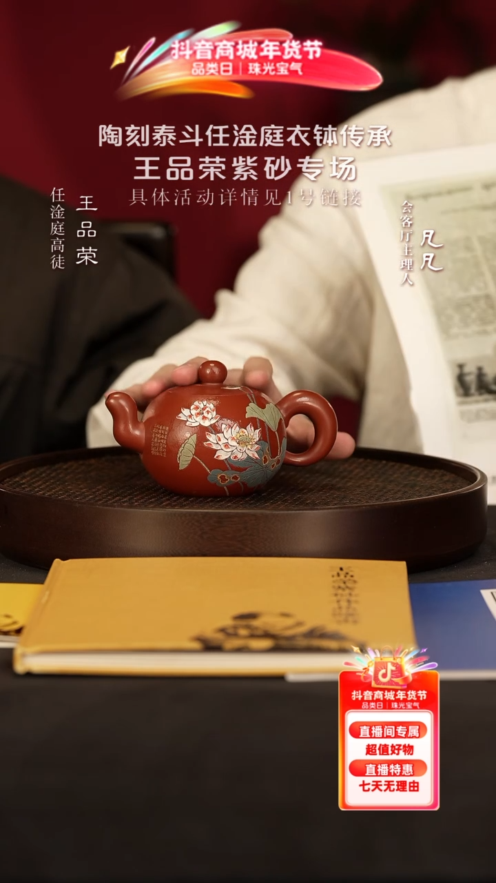 【闪购商品】紫砂茶壶FYZ147王品荣一粒珠大红袍320cc