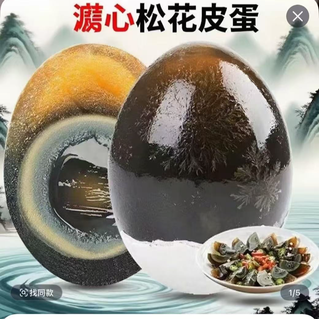【精选品质】20枚正宗传统无铅工艺松花鸭皮蛋农家鄱阳湖生态养殖