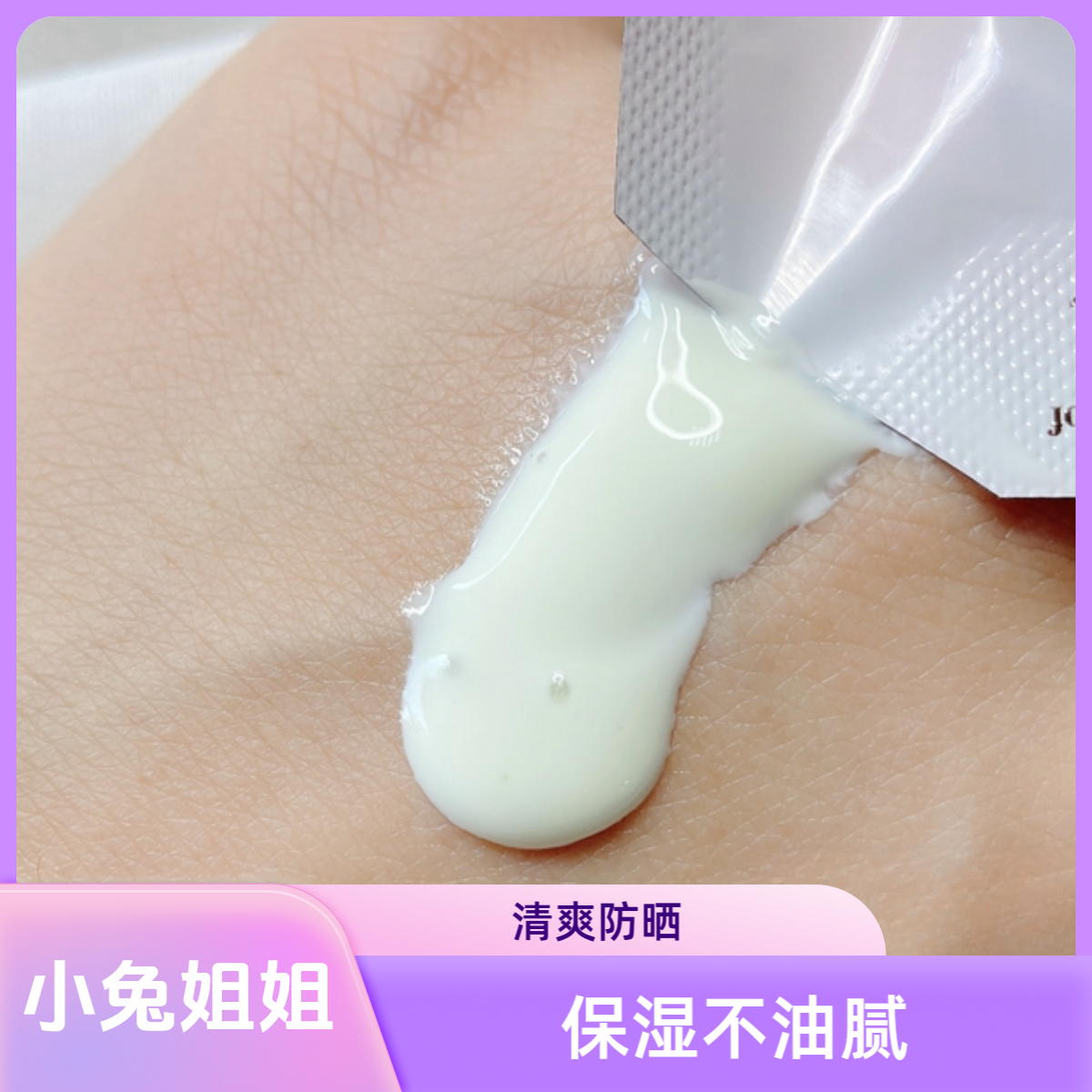 【水系列防晒】清爽粉色水润防晒霜