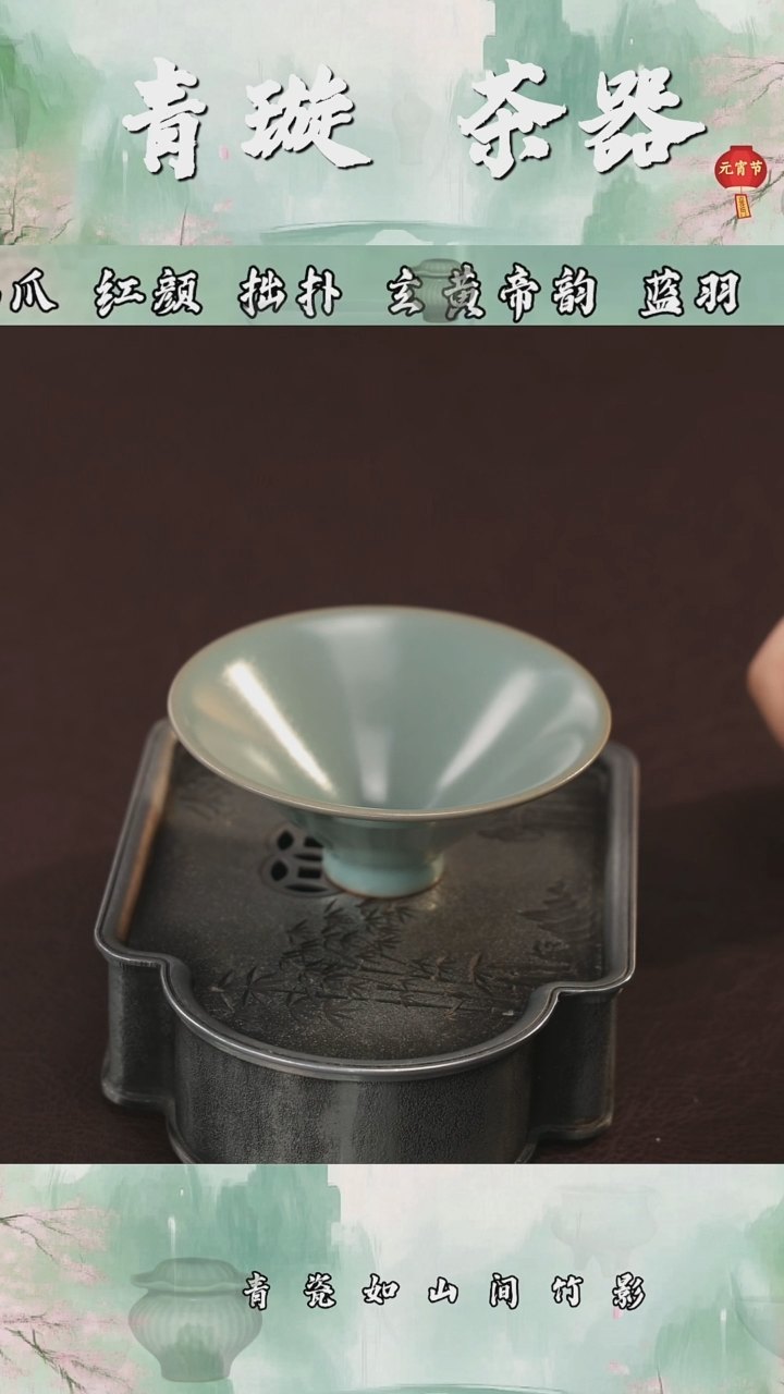 【闪购商品】杯青璇茶器####汝瓷#斗笠杯