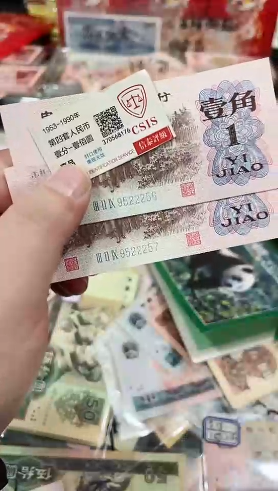 【闪购商品】下乡一角二张豹子身连号9522256