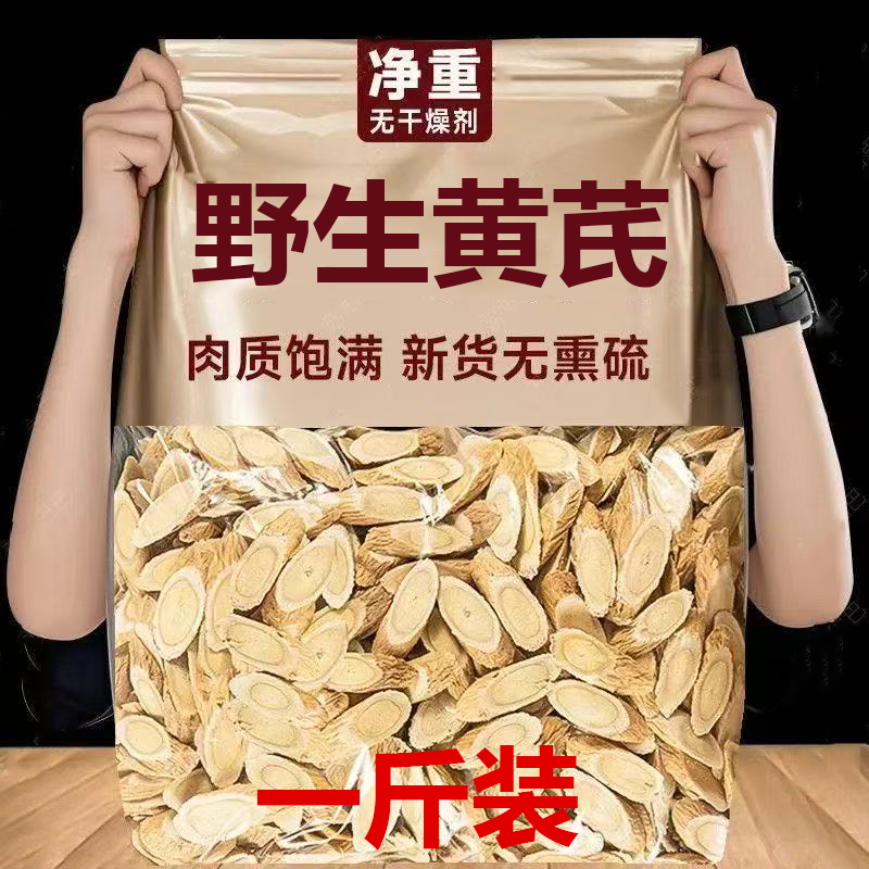 特克贝健甘肃岷县老黄芪大片可泡水煲汤炖肉的养生佳品