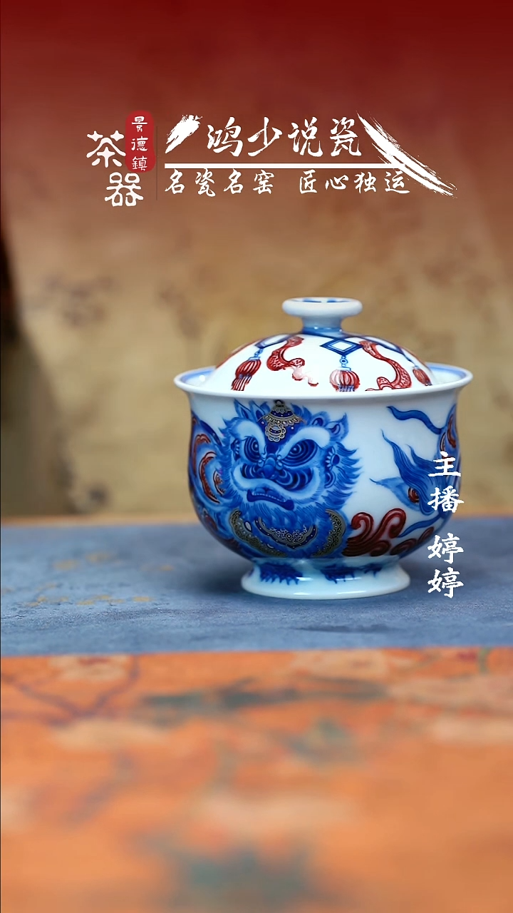 永明尚玩醒狮盖碗6.0