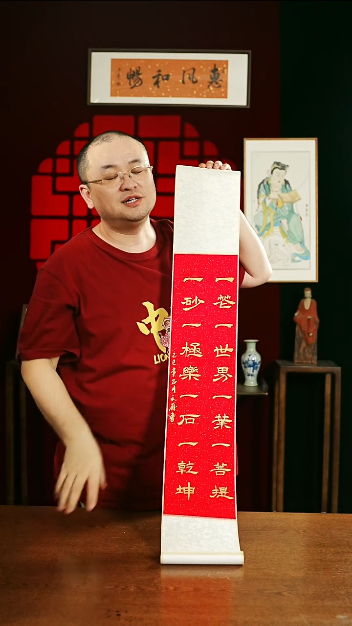 书法书法卷轴17*110红金一花一世界