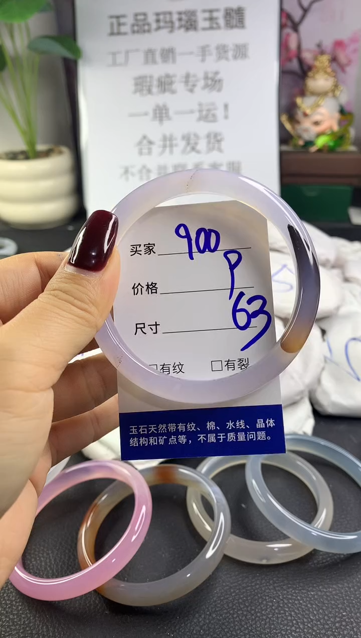 手镯玛瑙/玉髓未镶嵌900