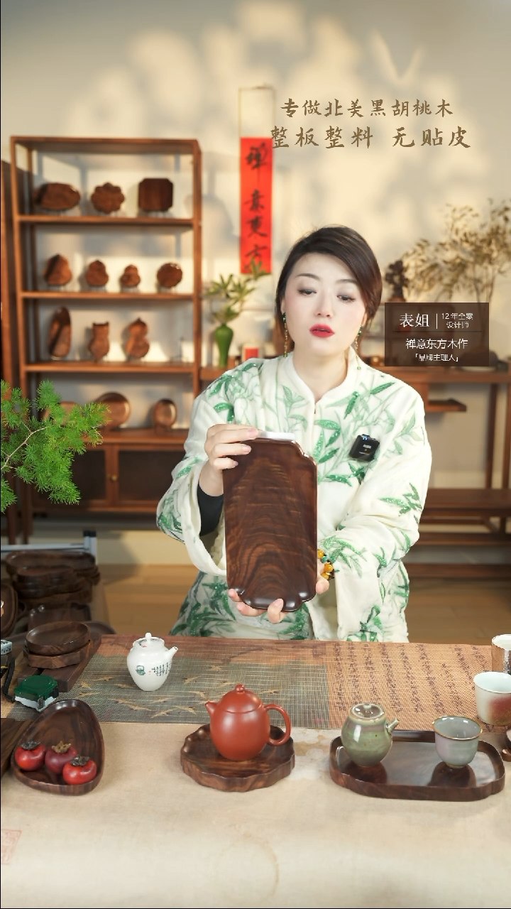 【闪购商品】北美黑胡桃木茶盘776