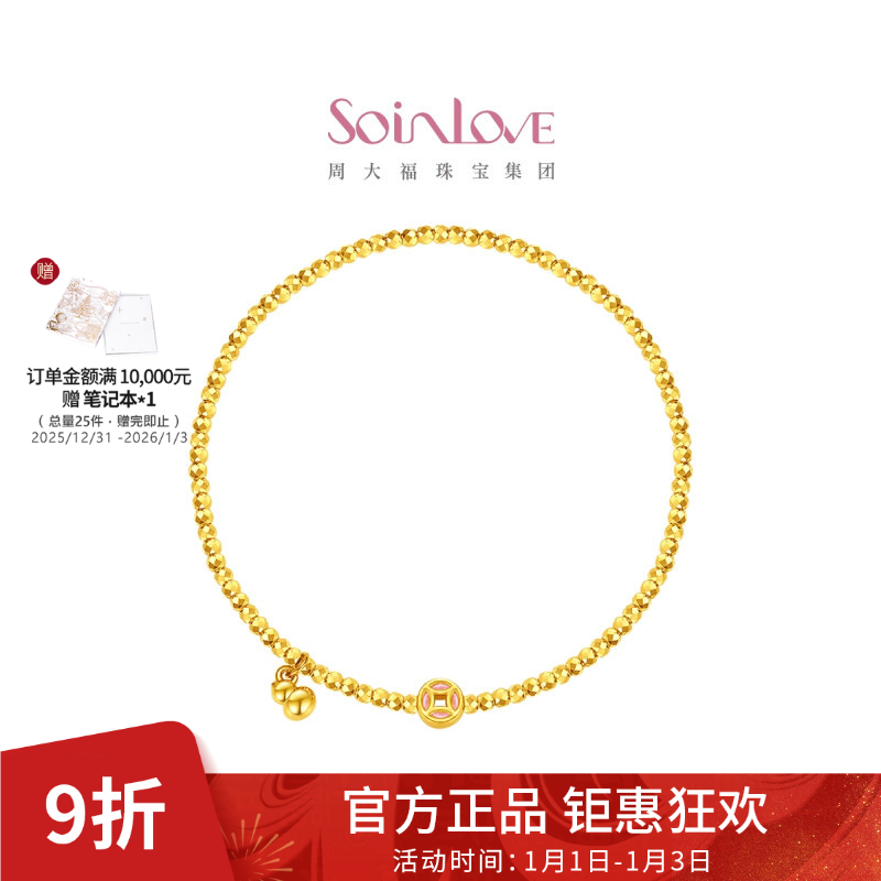 【周大福】宝藏女孩葫芦碎碎冰黄金手链礼物@VR1612