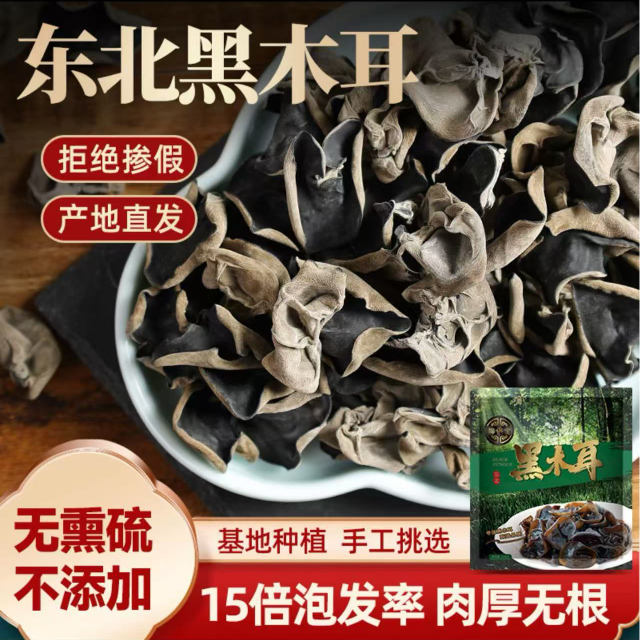 福俱全精品黑木耳干货250g/500g