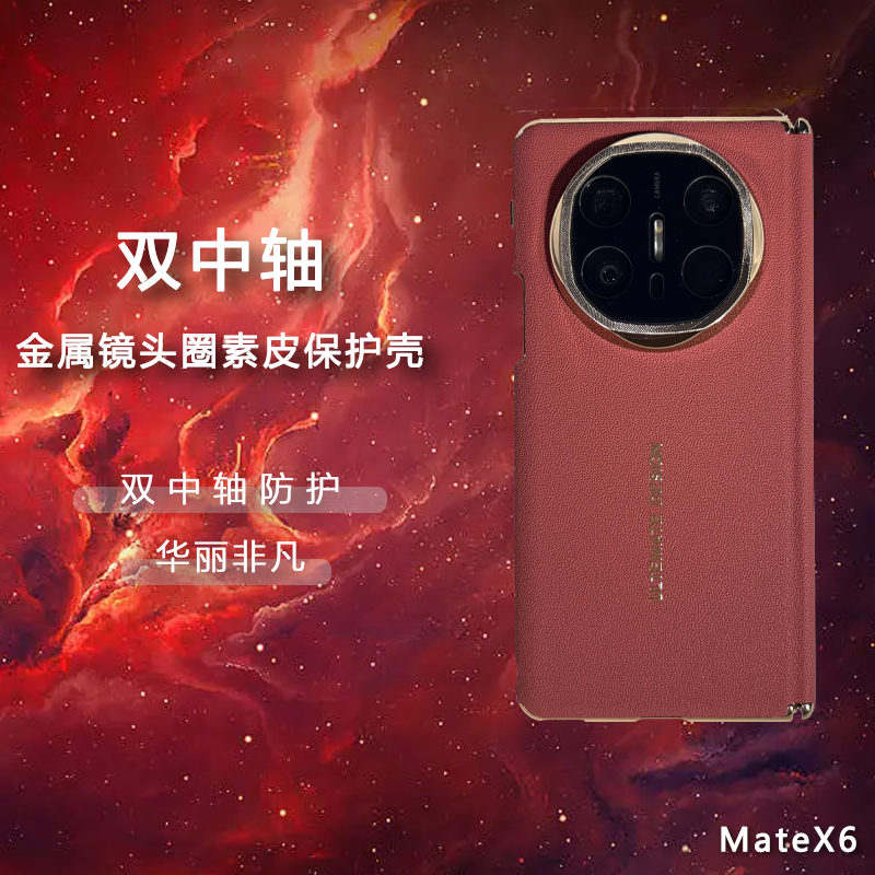素皮双中轴保护转轴适用华为X6三星fold7全包保护手机壳保护