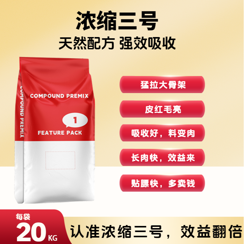 乳浓3号乳猪浓缩料