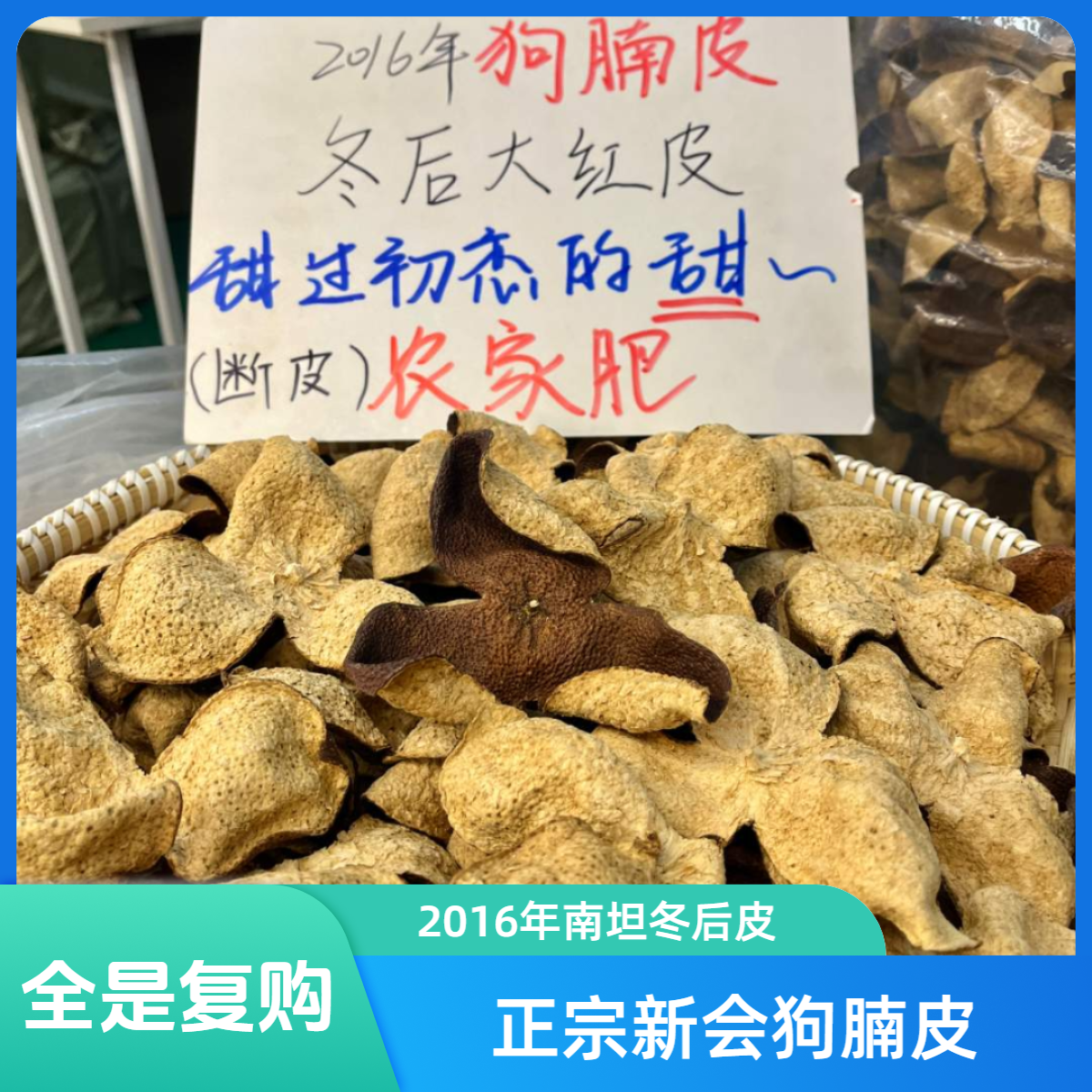 正宗新会陈皮2016年狗腩皮农家肥冬后大红皮甜糯香甜自然生晒散装