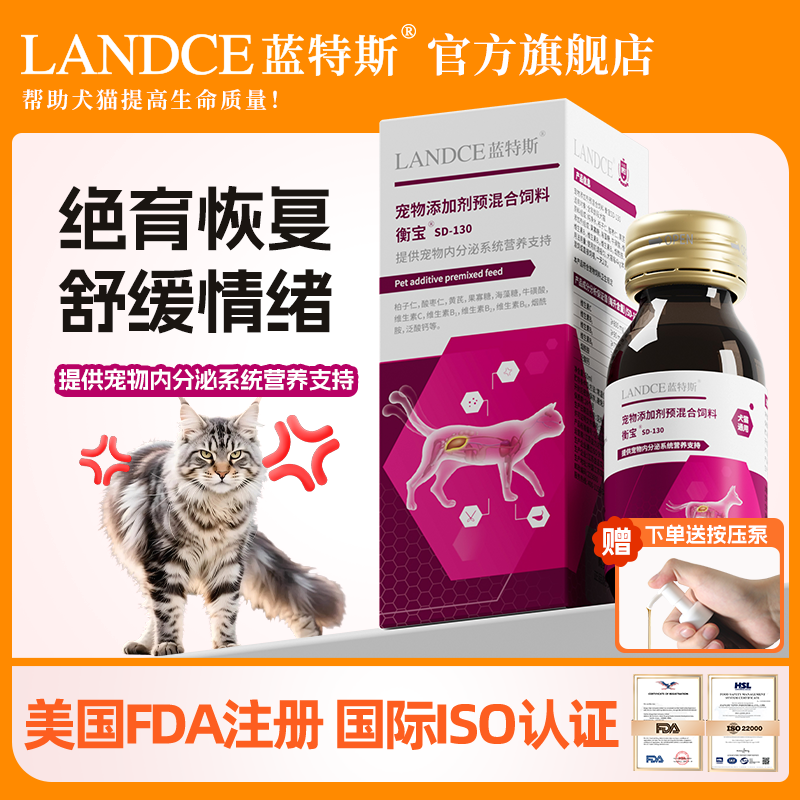 蓝特斯衡宝猫咪狗狗假孕绝育术后内分泌失调平衡激素增生肿胀焦虑
