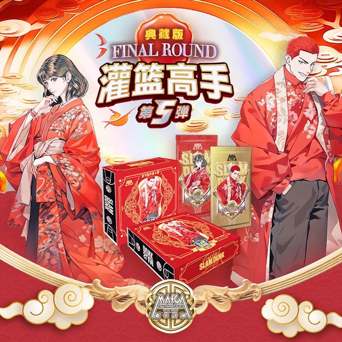 空【平拆】 麦五 灌篮高手收藏卡牌