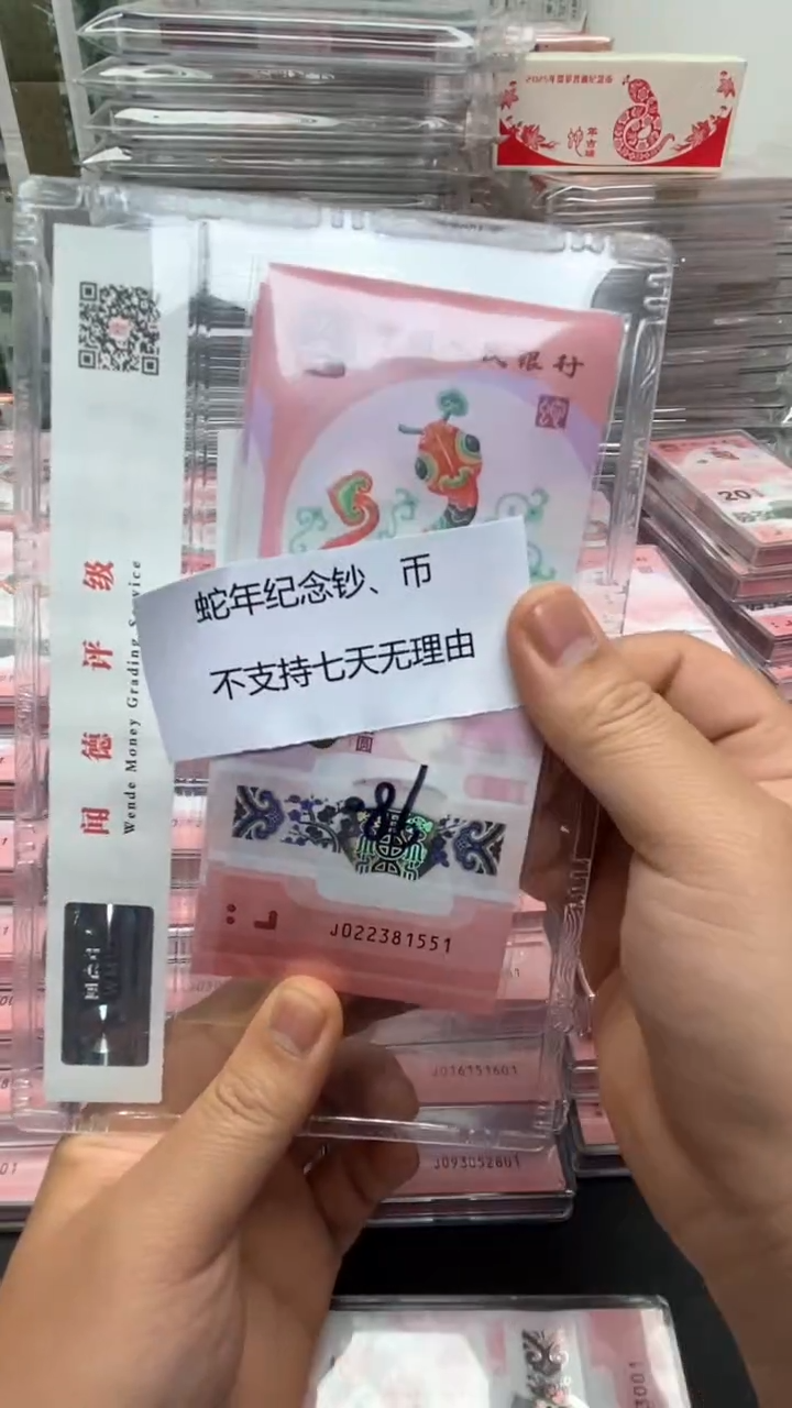 【闪购商品】塑料蛇钞标十551一旦售出不退不换