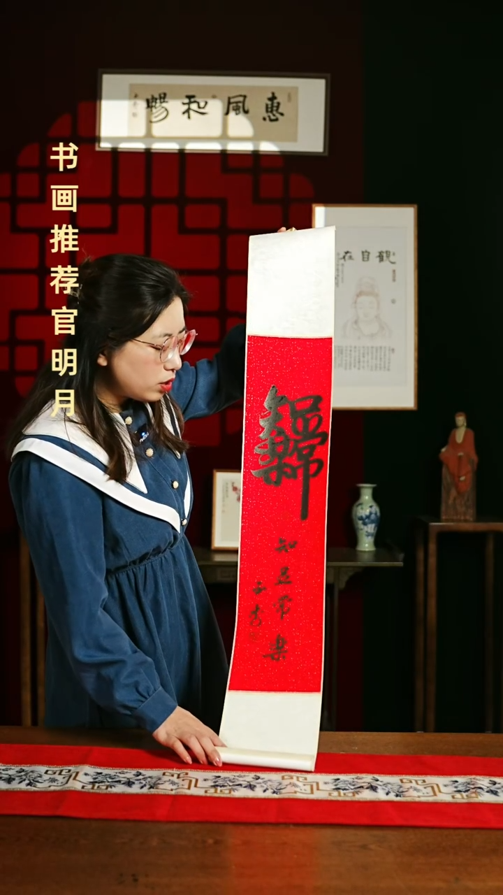 【闪购商品】书法书法卷轴17*110红黑知足常乐