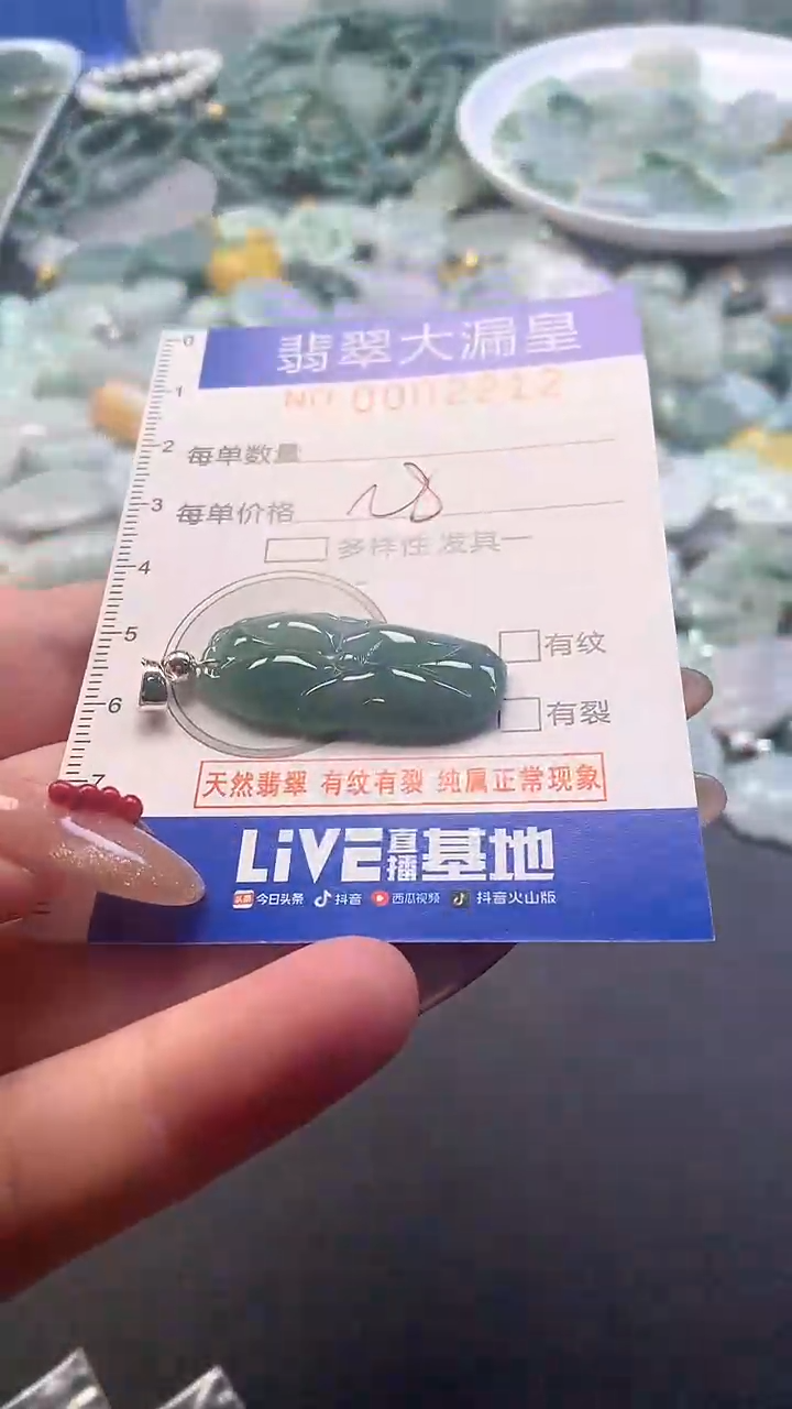 【闪购商品】翡翠吊坠(不含链)未镶嵌2212