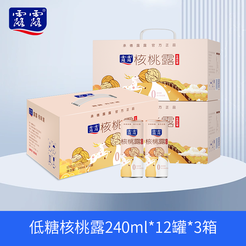 【露露】经典低糖核桃露240ml*12罐*3箱/2箱/1箱 