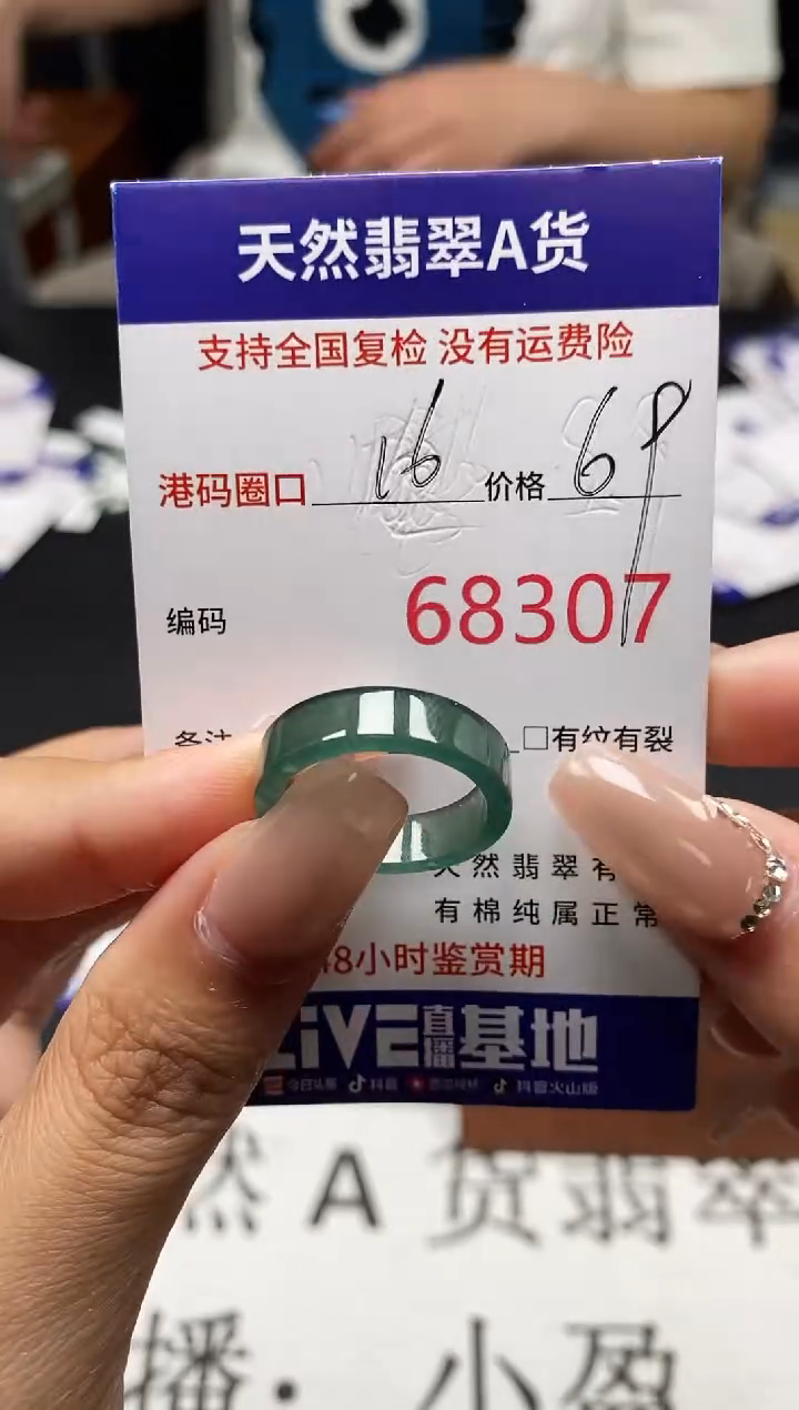 未镶嵌戒指翡翠天然A货翡翠8307
