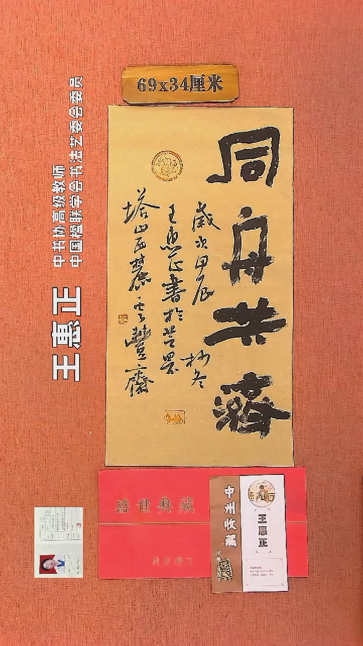 【闪购商品】书法56     王惠正书法作品