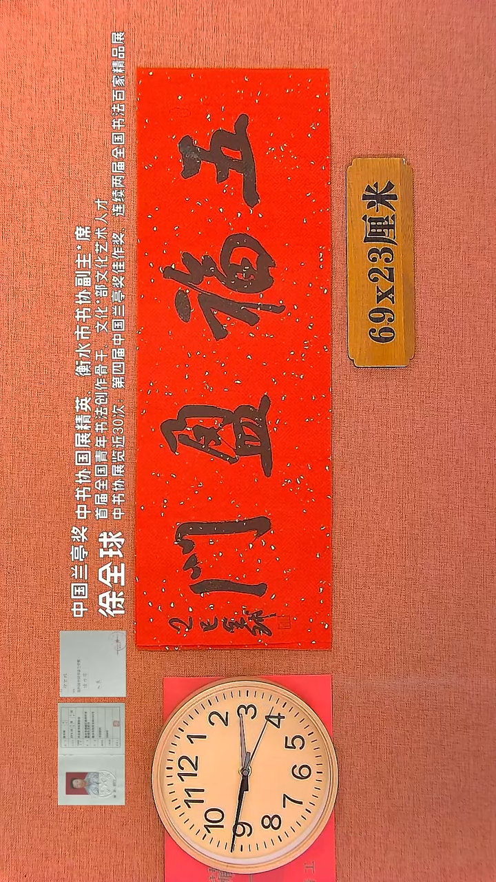 【闪购商品】书法133     徐全球老师书法作品