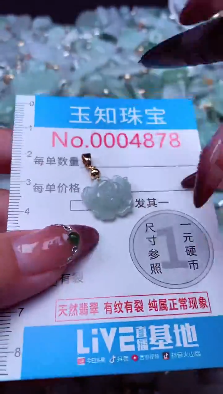 吊坠(不含链)未镶嵌翡翠4878