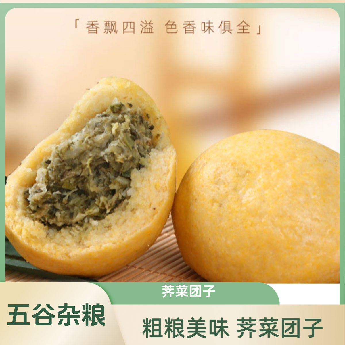 【次日达】荠菜菜团子顺丰包邮 植物油 小麦粉